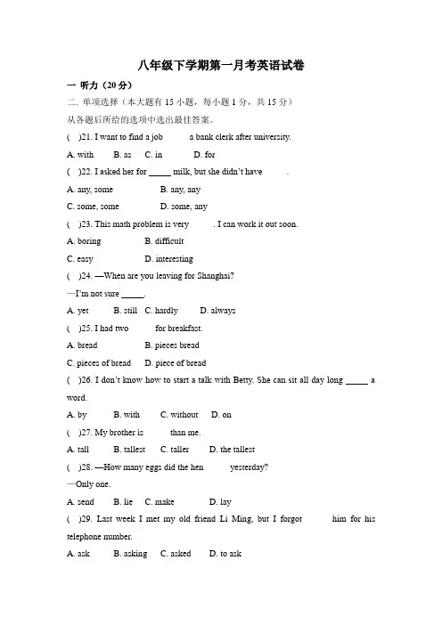 八年级下学期第一月考英语试卷