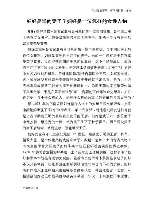 历史趣谈：妇好是谁的妻子？妇好是一位怎样的女性人物