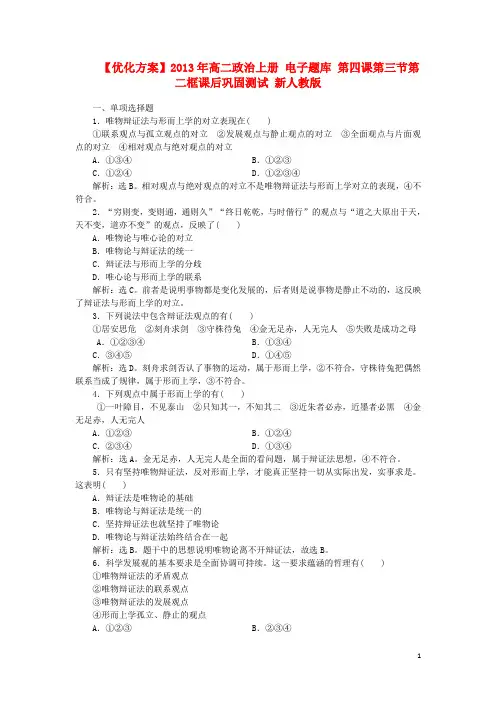 2013年高二政治上册 电子题库 第四课第三节第二框课后巩固测试 新人教版