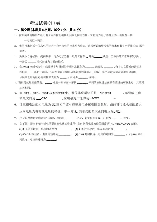 电力电子复习试题含答案.docx