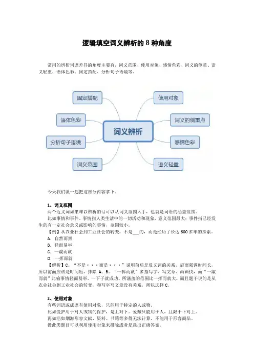言语理解之逻辑填空词义辨析