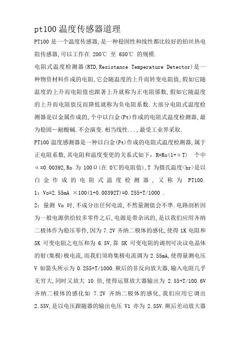 pt100温度传感器原理