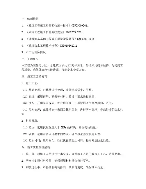 外墙砌体防渗漏专项方案