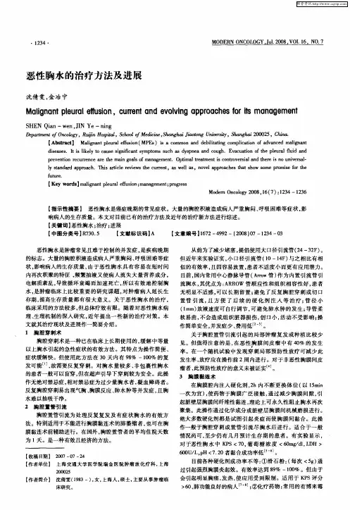 恶性胸水的治疗方法及进展