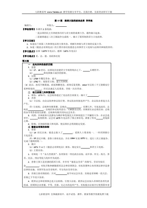 历史必修ⅰ岳麓版第10课欧洲大陆的政体改革导学案(精)