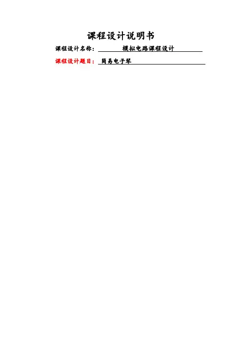 简易电子琴(NE555,LM386)