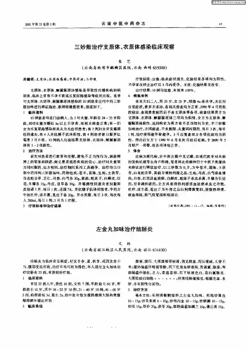 左金丸加味治疗结肠炎