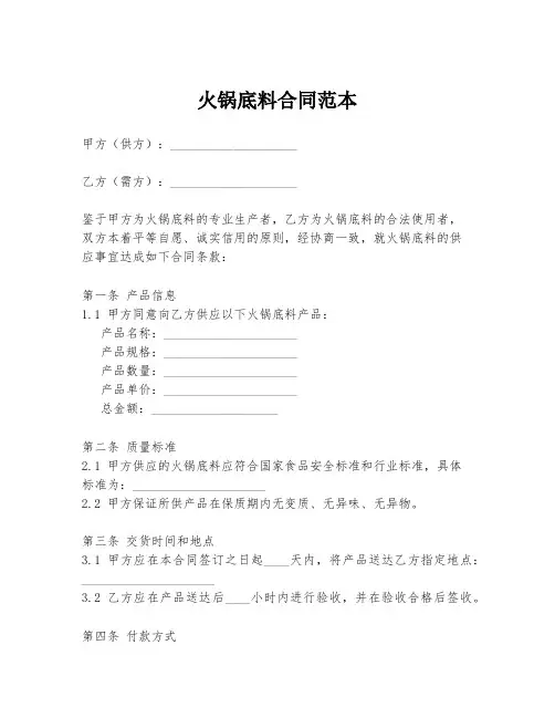 火锅底料合同范本