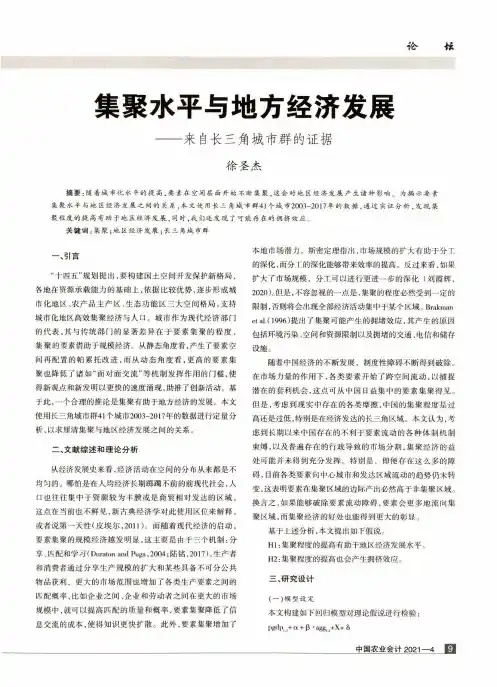 集聚水平与地方经济发展——来自长三角城市群的证据