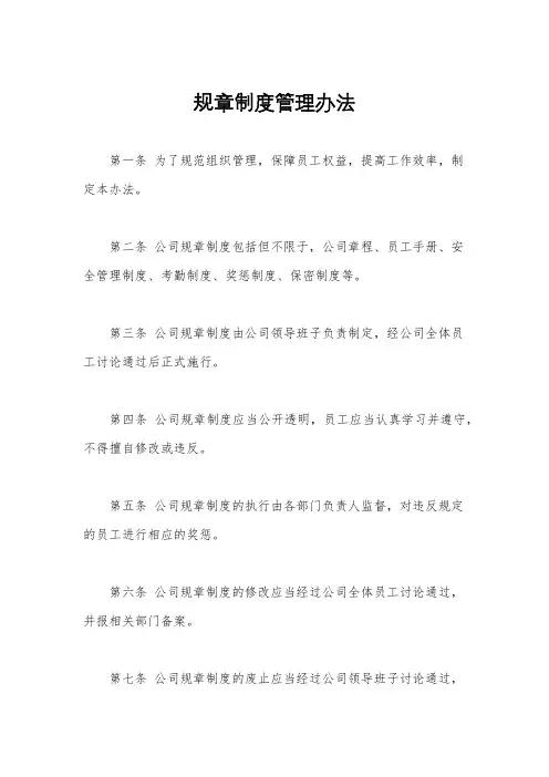 规章制度管理办法