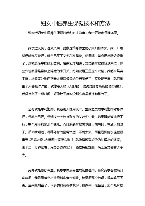 妇女中医养生保健技术和方法