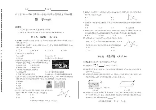 山西省2018-2019学年第一学期八年级阶段四质量评估试题·数学 八年级数学