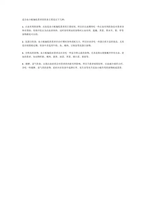 海文琪：科学饮食对血小板减少患者的重要性!