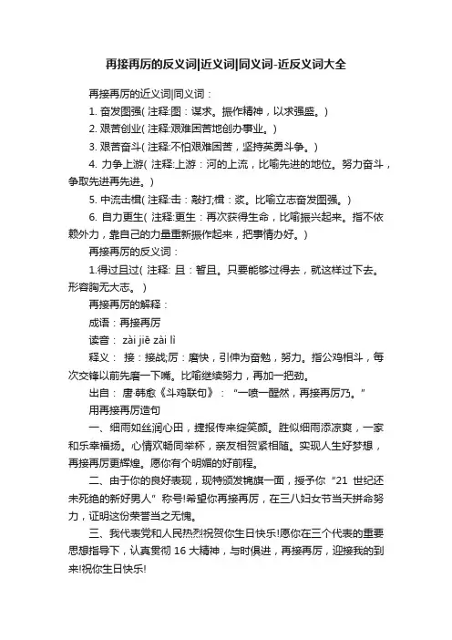 再接再厉的反义词近义词同义词-近反义词大全