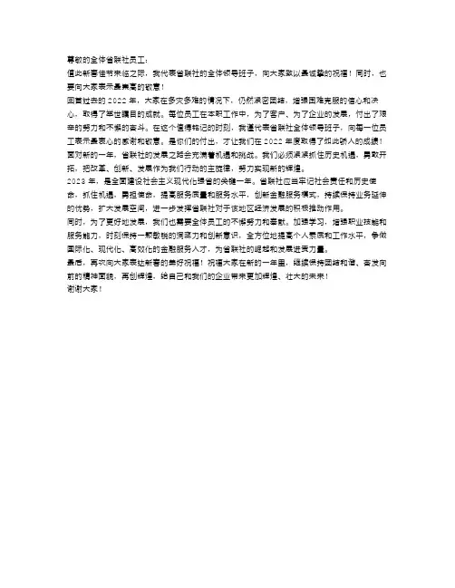 省联社2023年新春慰问信范文