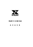 赛威乐 XY-028离子风扇 说明书