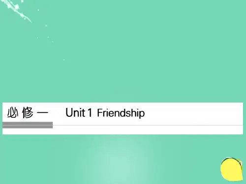 (全国)2017年高考英语一轮复习 Unit 1 Friendship课件 新人教版必修1