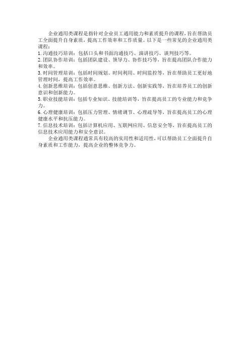 企业通用类课程