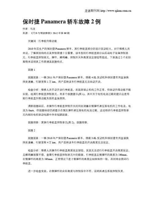 保时捷Panamera轿车故障2例