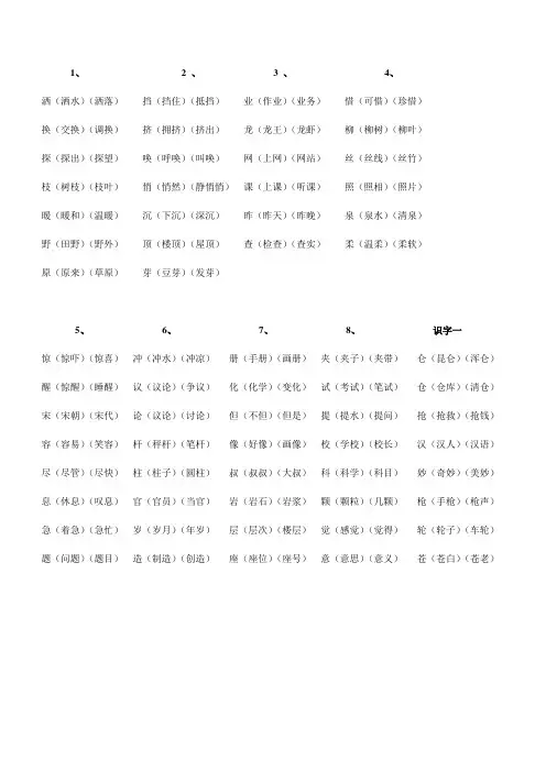 二年级语文下册每课生字组词