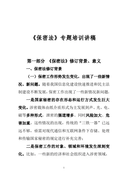 保密法基本内容