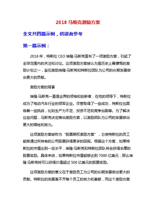2018马斯克激励方案