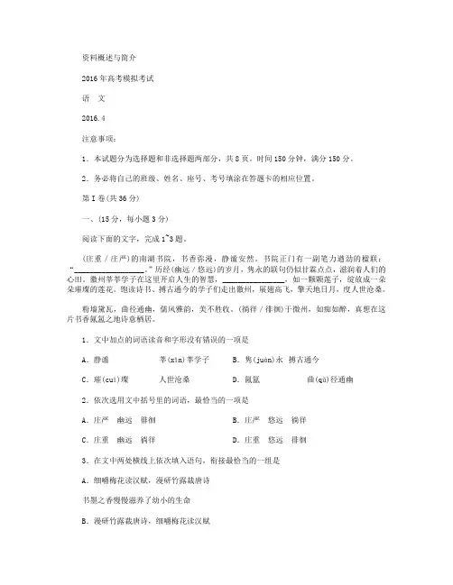 山东省潍坊市2016届高三下学期二模考试语文试卷