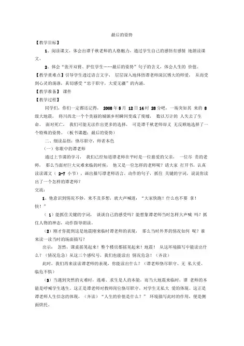 最后的姿势