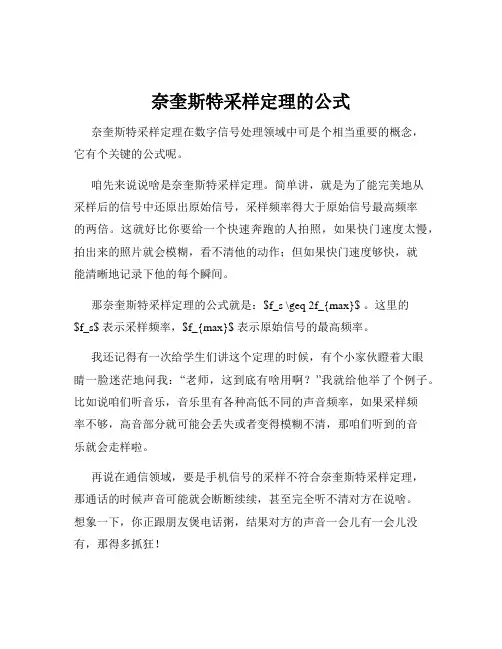 奈奎斯特采样定理的公式
