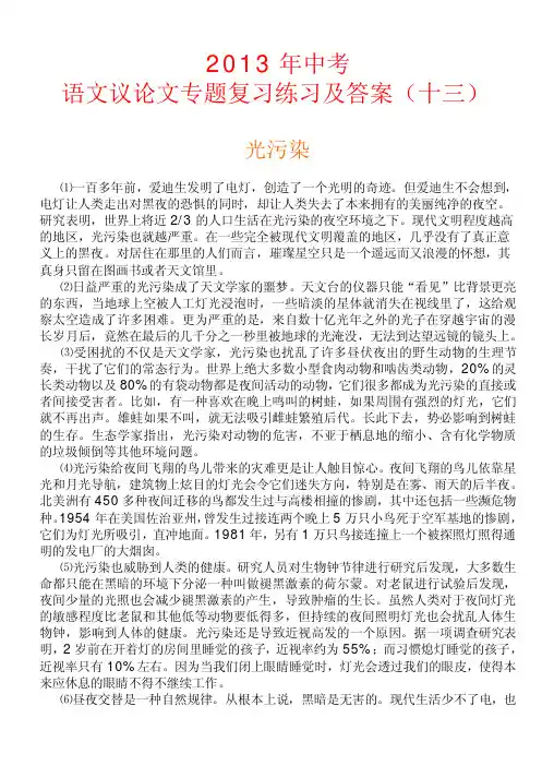 2013年中考语文议论文专题复习练习及答案_十三_