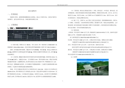 桥梁工程课程设计设计说明书