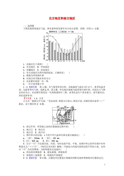 高考地理一轮复习区域地理第章中国地理第节北方地区和南方地区课时作业创新