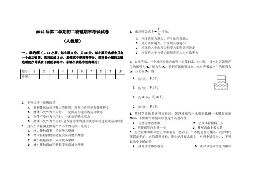 第二学期初二物理期末考试试卷人教版