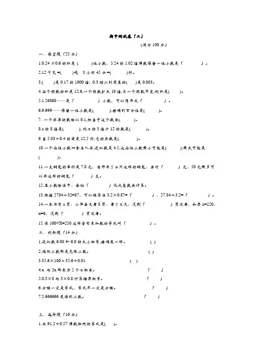 青岛版六三制五年级数学上册期中测试题及答案二