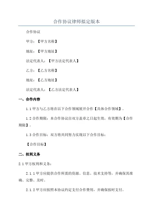 合作协议律师拟定版本