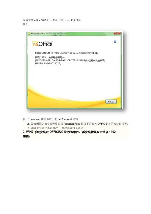安装office2010出现错误