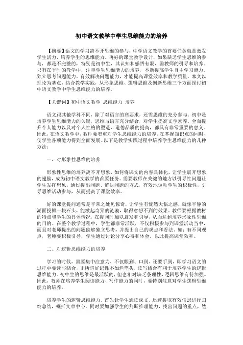 初中语文教学中学生思维能力的培养