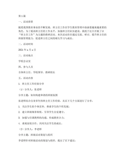 教研活动记录班主任工作(3篇)