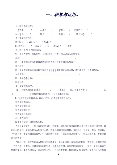 (新人教版)9年级语文上册同步练习题及答案《致女儿的信》练习题2