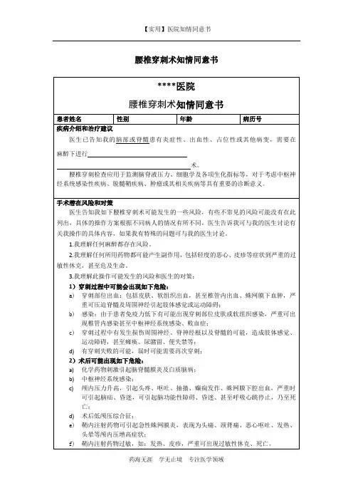 医院知情同意书-腰椎穿刺术知情同意书