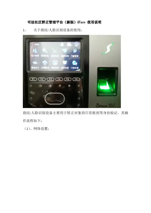 iFace使用说明