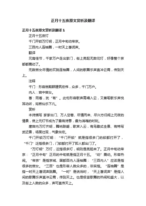 正月十五夜原文赏析及翻译（7篇）