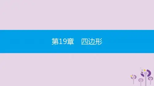 2019年春八年级数学下册第19章四边形19.1多边形内角和课件(新版)沪科版