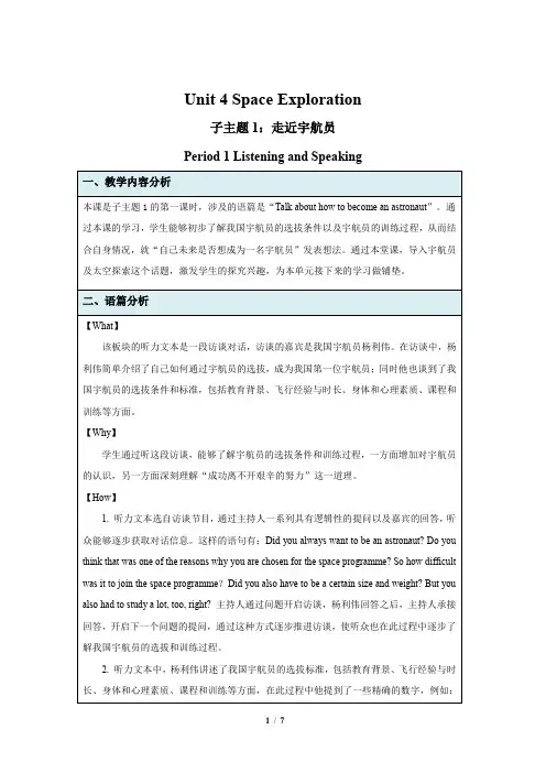 Unit 4 Space Exploration 示范课教案【英语人教必修第三册】