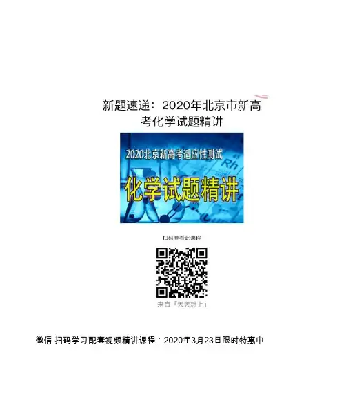 202003北京新高考适应性测试(化学)TG(含答案)