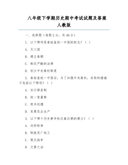 八年级下学期历史期中考试试题及答案人教版