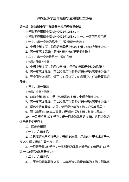 沪教版小学三年级数学应用题归类小结