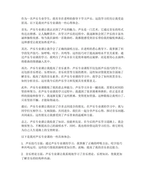 声乐专业课心得体会教师