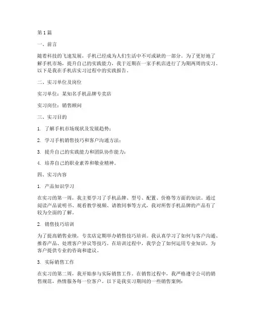 手机店实践报告记录(2篇)
