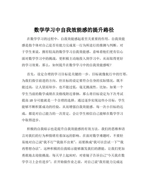 数学学习中自我效能感的提升路径